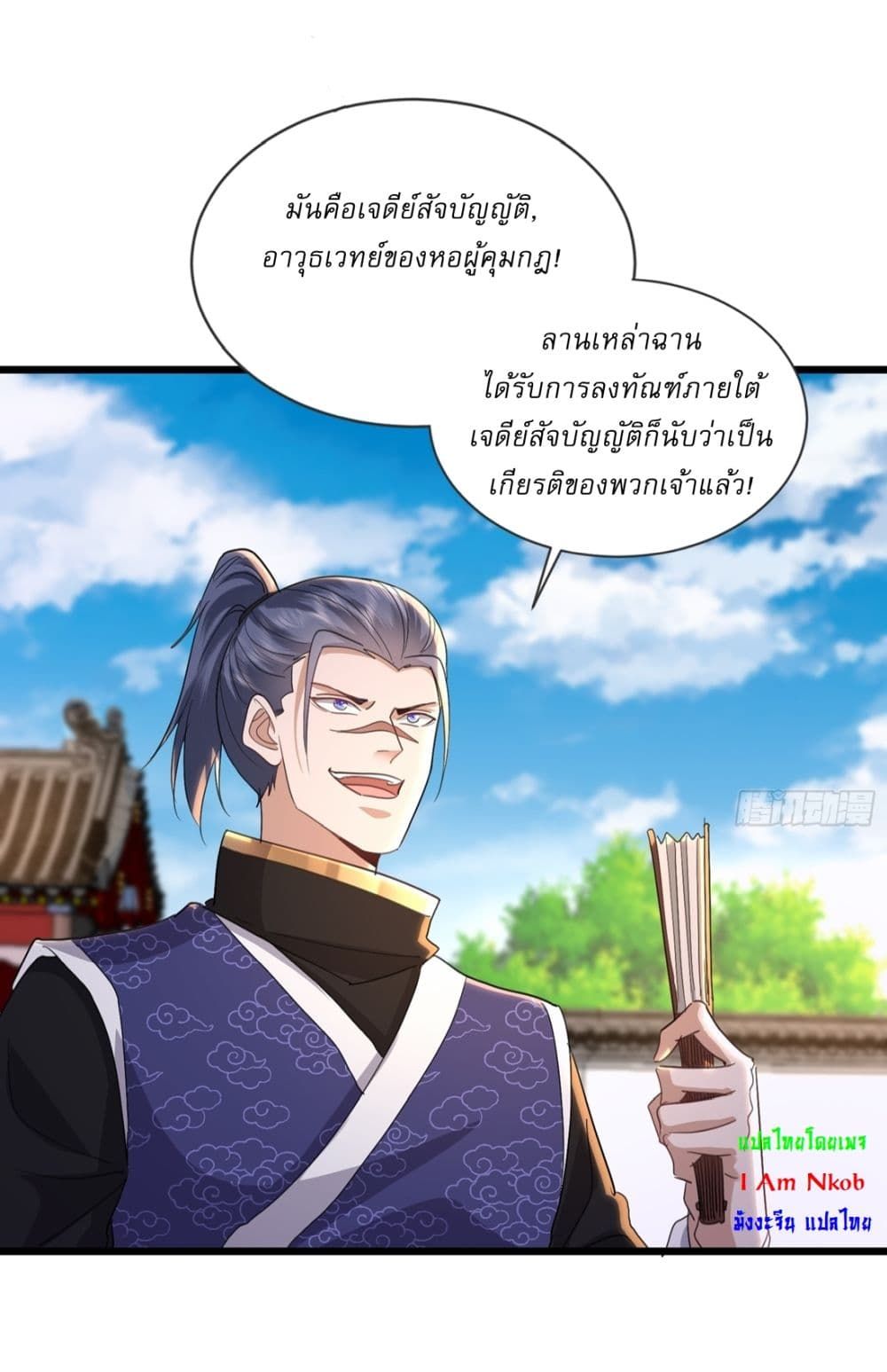 As An Immortal, I Only Practice Forbidden Arts ตอนที่ 23 9