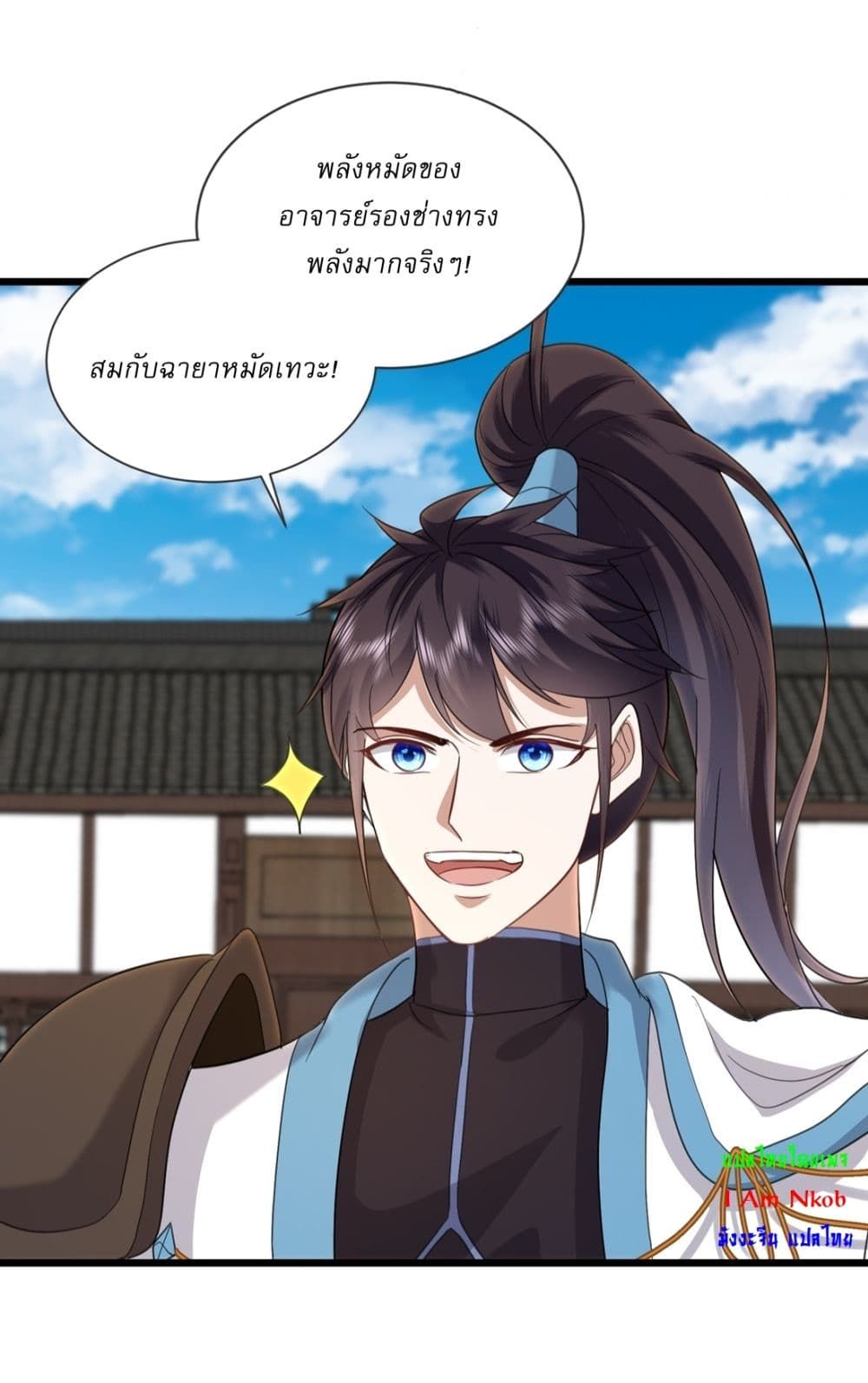 As An Immortal, I Only Practice Forbidden Arts ตอนที่ 23 15