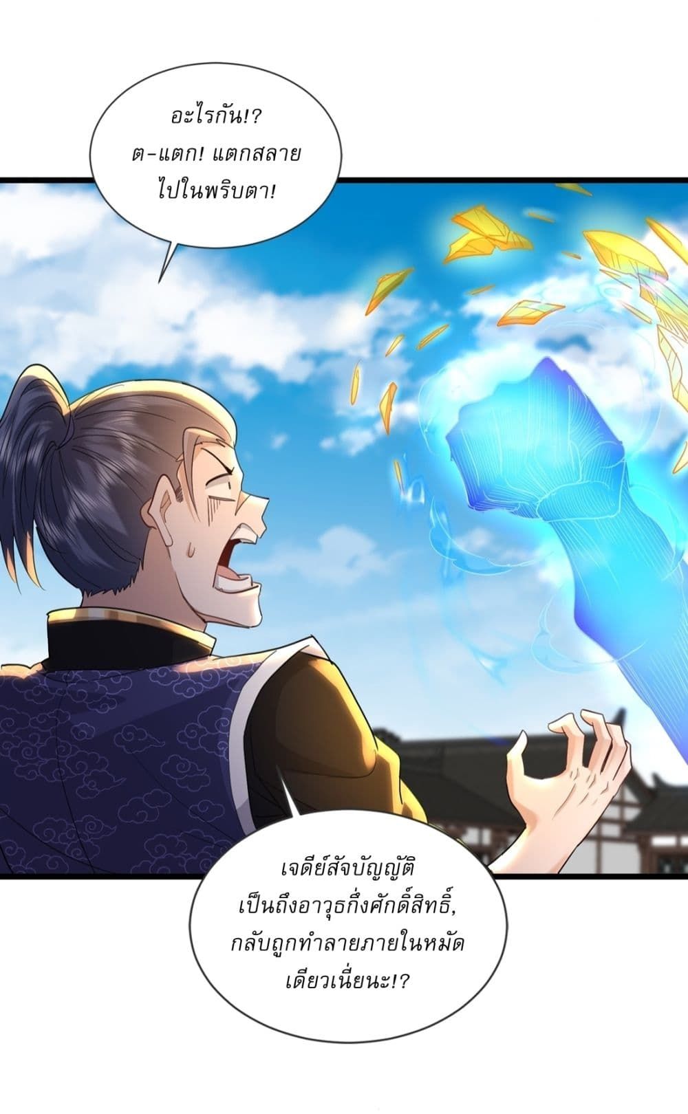 As An Immortal, I Only Practice Forbidden Arts ตอนที่ 23 14
