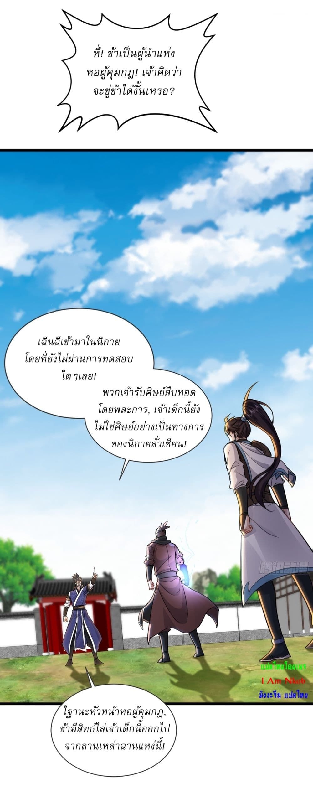 As An Immortal, I Only Practice Forbidden Arts ตอนที่ 23 18