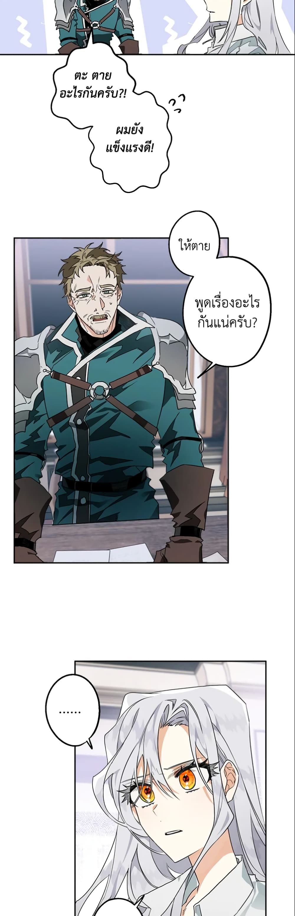 Sigrid ตอนที่ 1 28