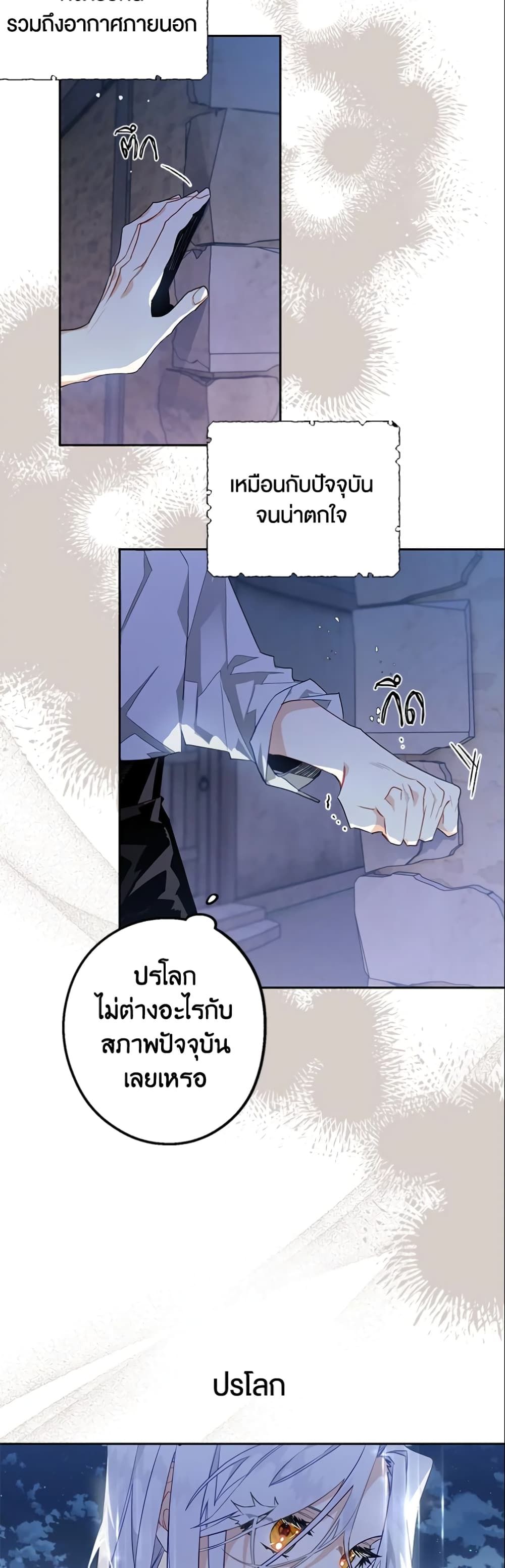 Sigrid ตอนที่ 1 25