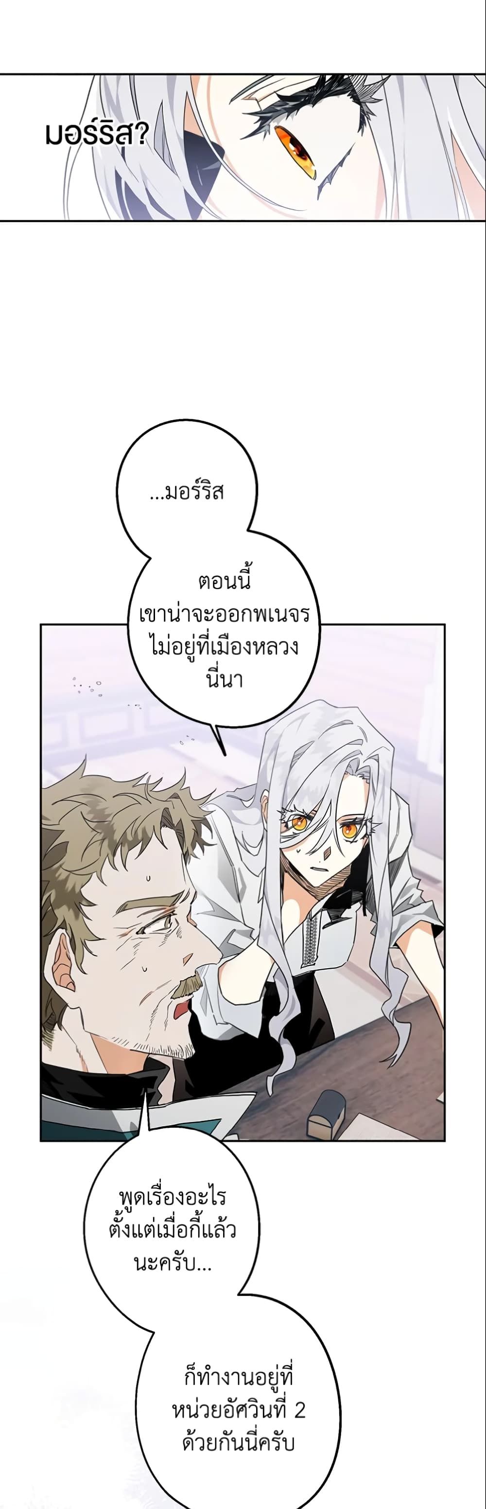 Sigrid ตอนที่ 1 38