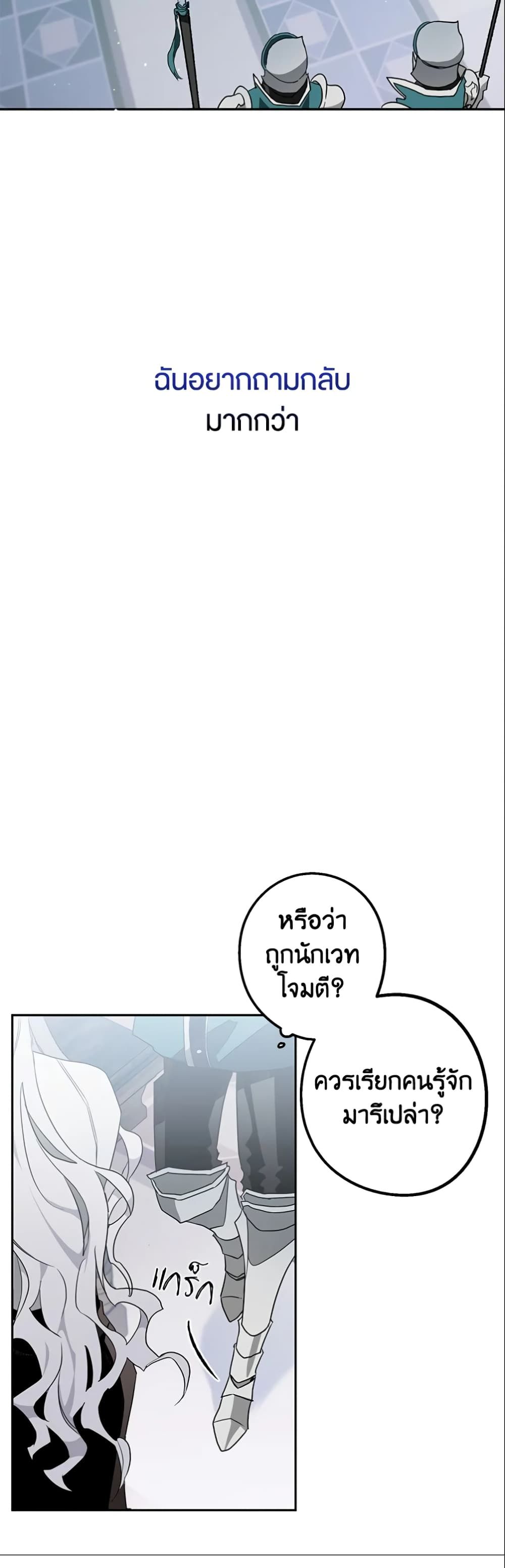 Sigrid ตอนที่ 1 36
