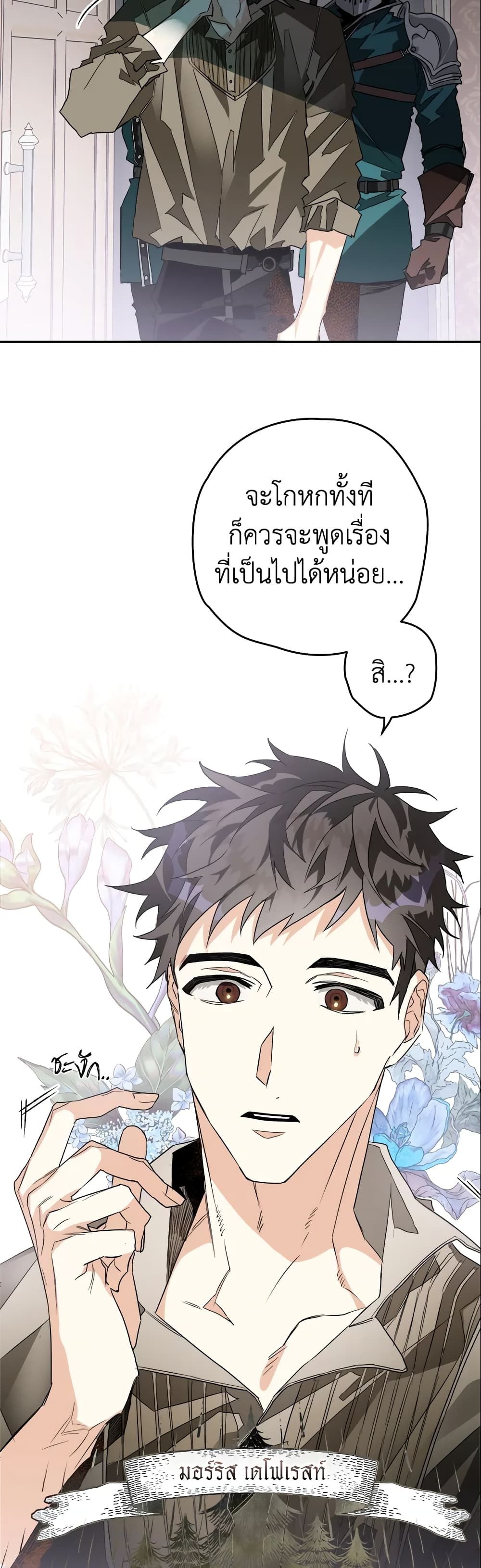 Sigrid ตอนที่ 2 9