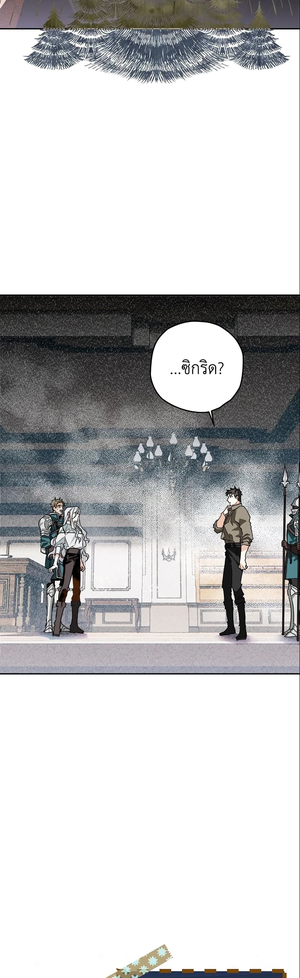 Sigrid ตอนที่ 2 10