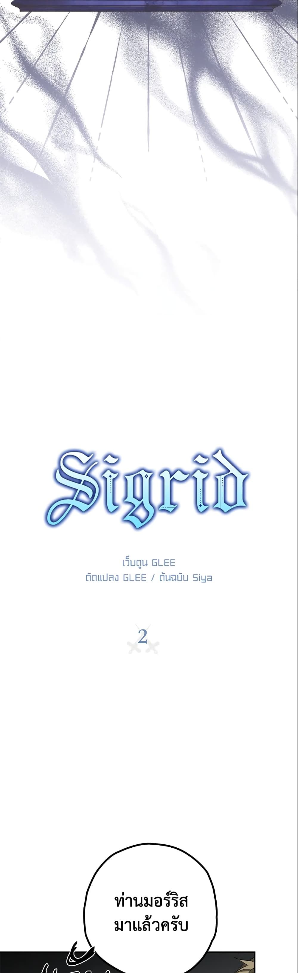 Sigrid ตอนที่ 2 6