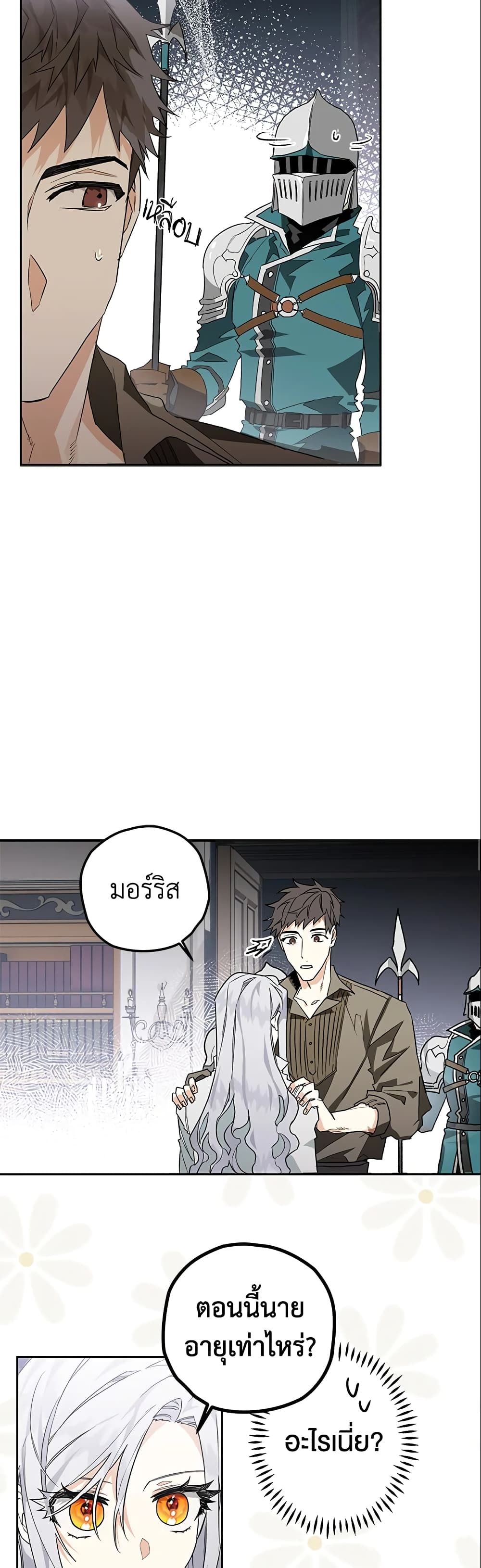 Sigrid ตอนที่ 2 14