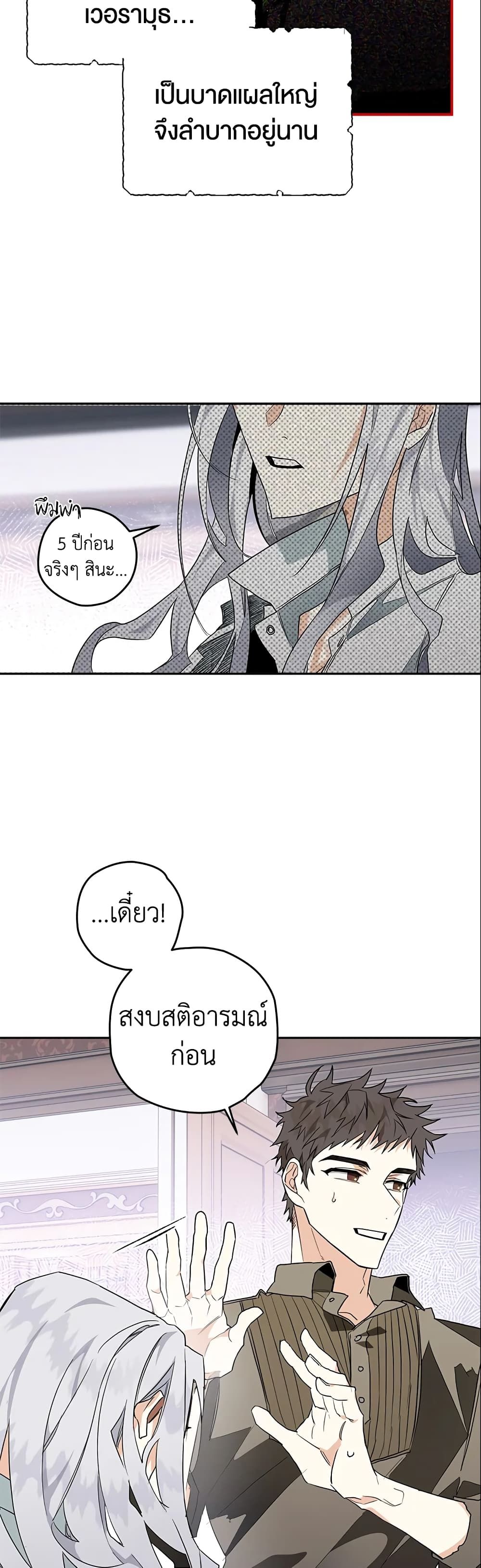 Sigrid ตอนที่ 2 19