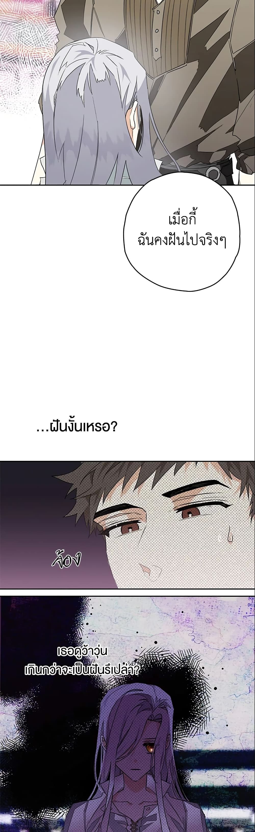 Sigrid ตอนที่ 2 22