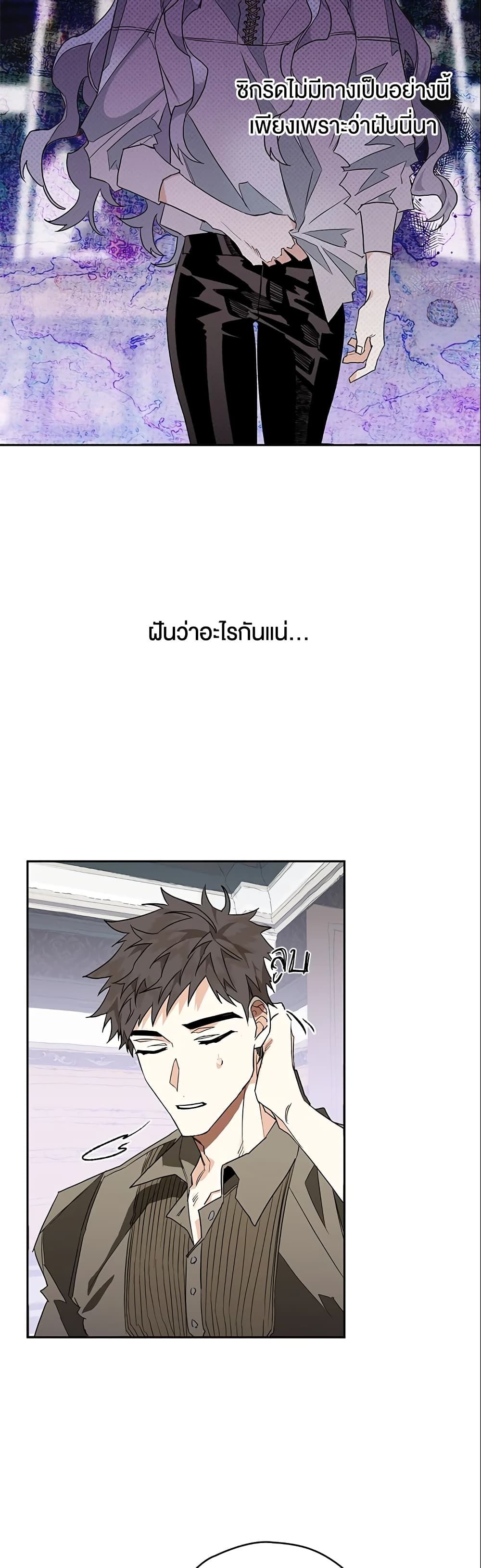 Sigrid ตอนที่ 2 23