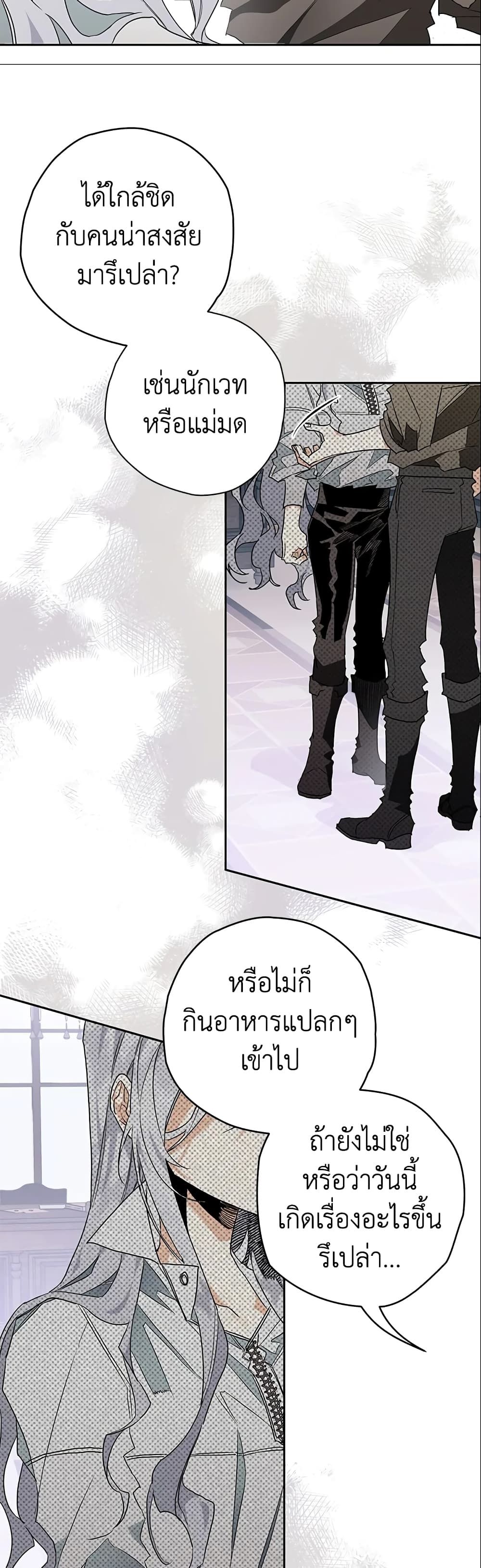 Sigrid ตอนที่ 2 20