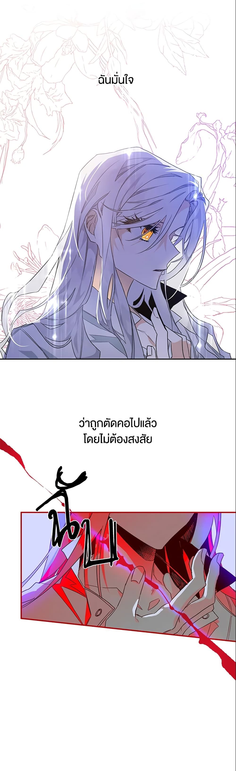 Sigrid ตอนที่ 2 30