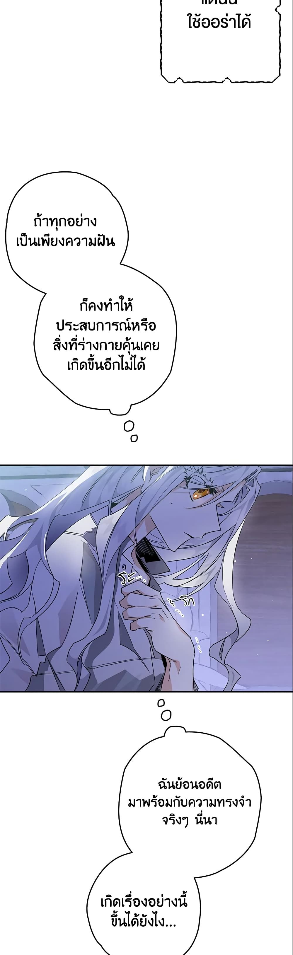 Sigrid ตอนที่ 2 37