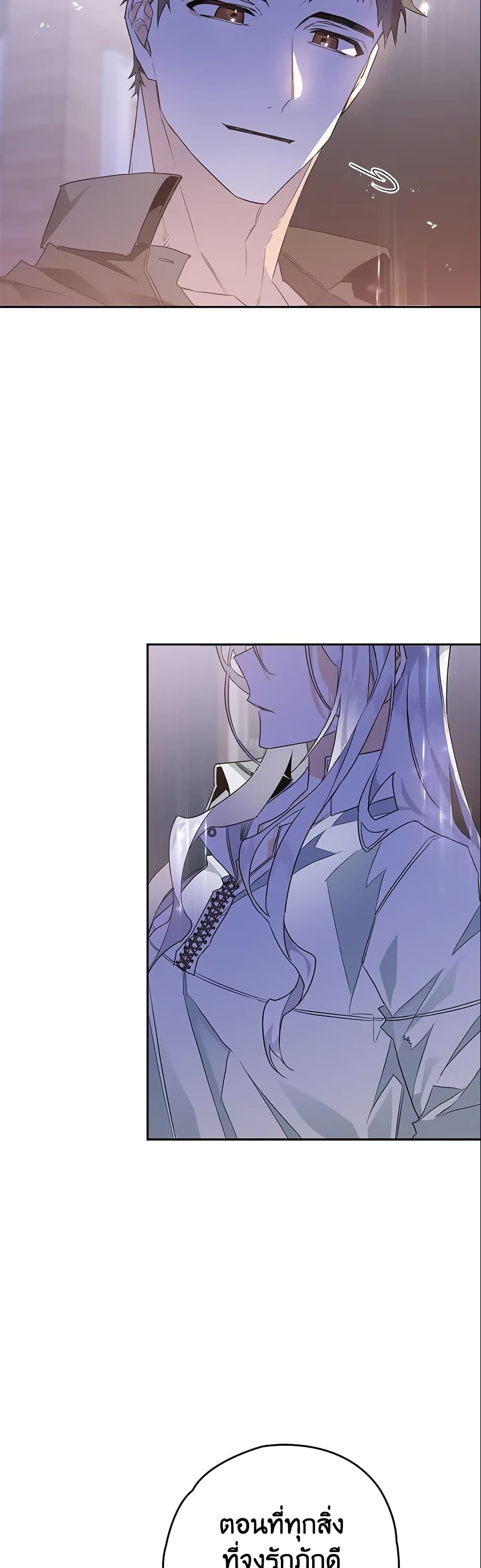 Sigrid ตอนที่ 2 27