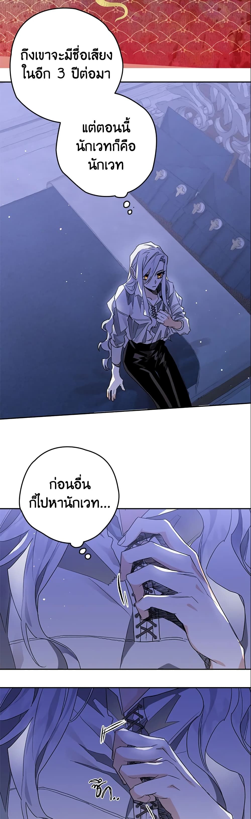 Sigrid ตอนที่ 2 40
