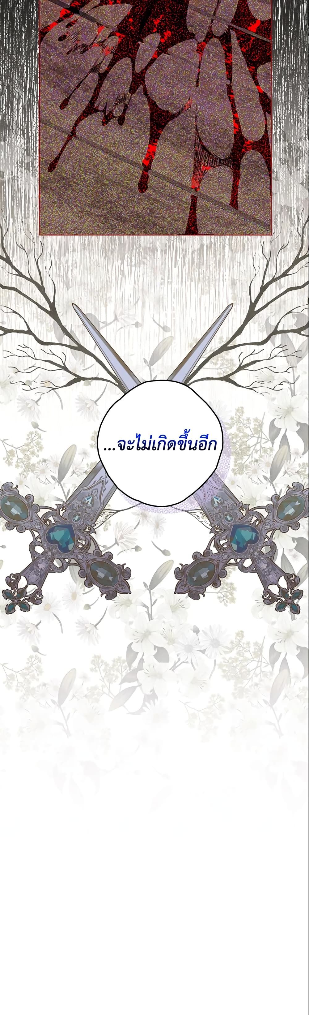 Sigrid ตอนที่ 2 44