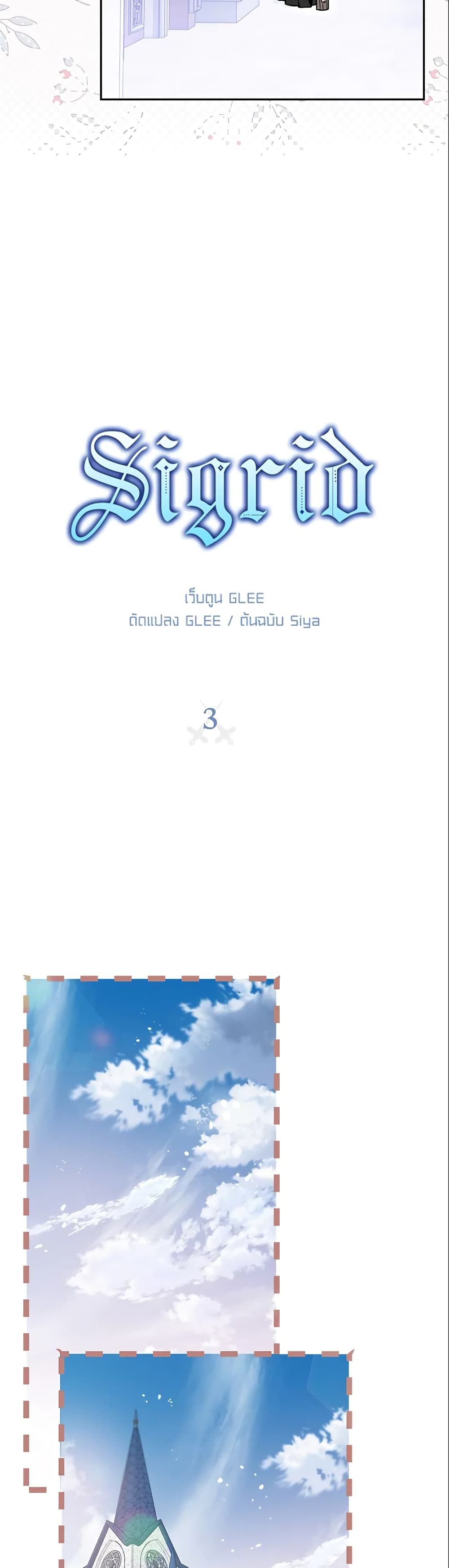 Sigrid ตอนที่ 3 9