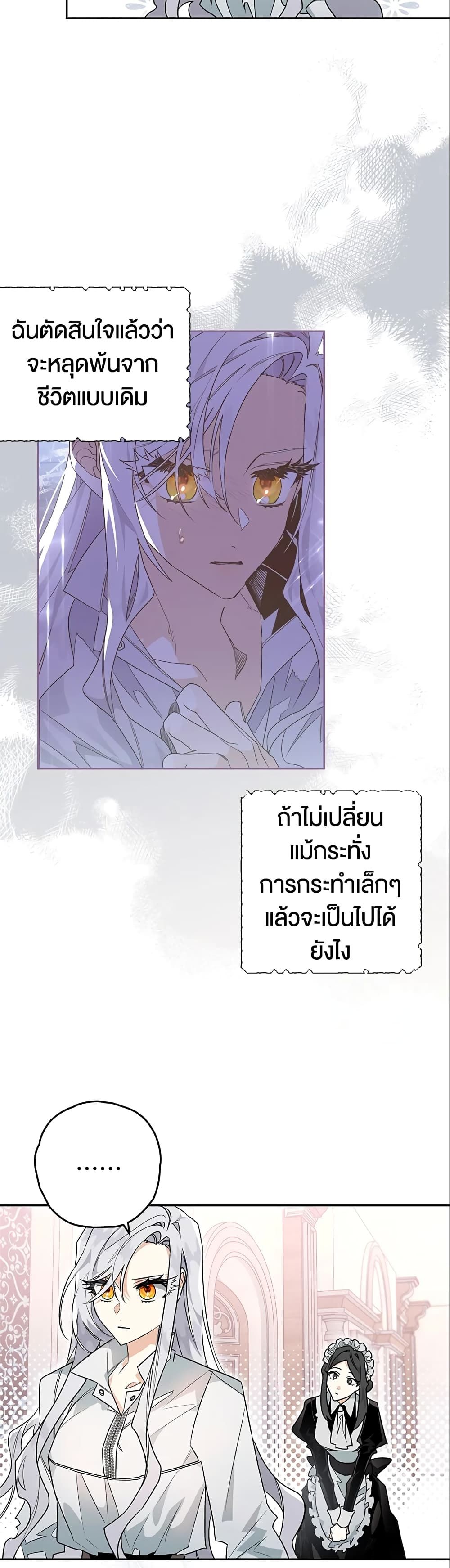 Sigrid ตอนที่ 3 8