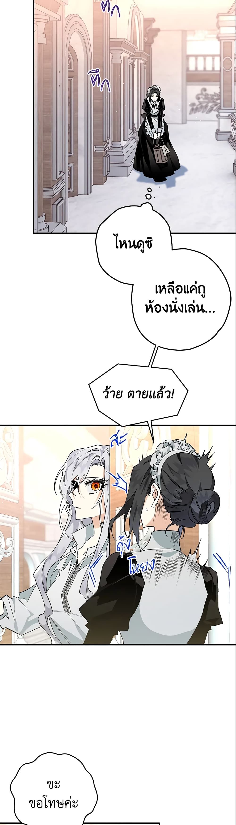 Sigrid ตอนที่ 3 3