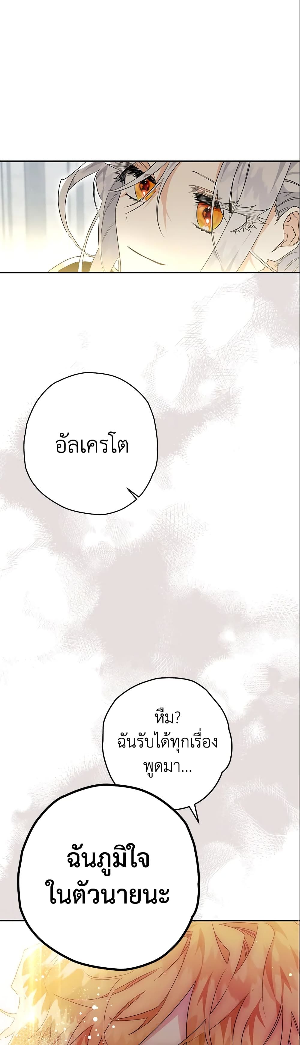 Sigrid ตอนที่ 3 20