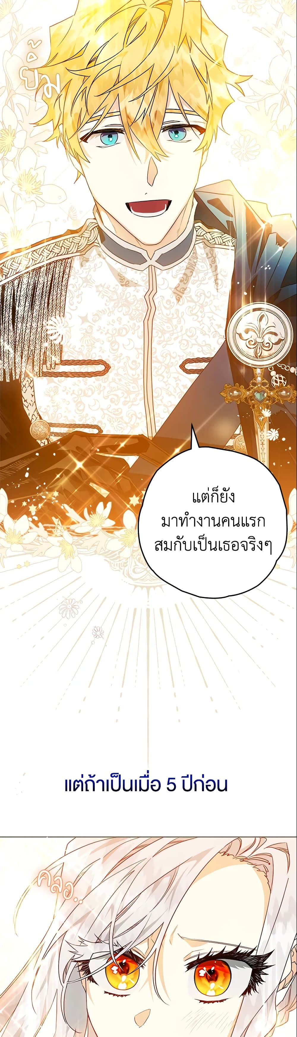 Sigrid ตอนที่ 3 15