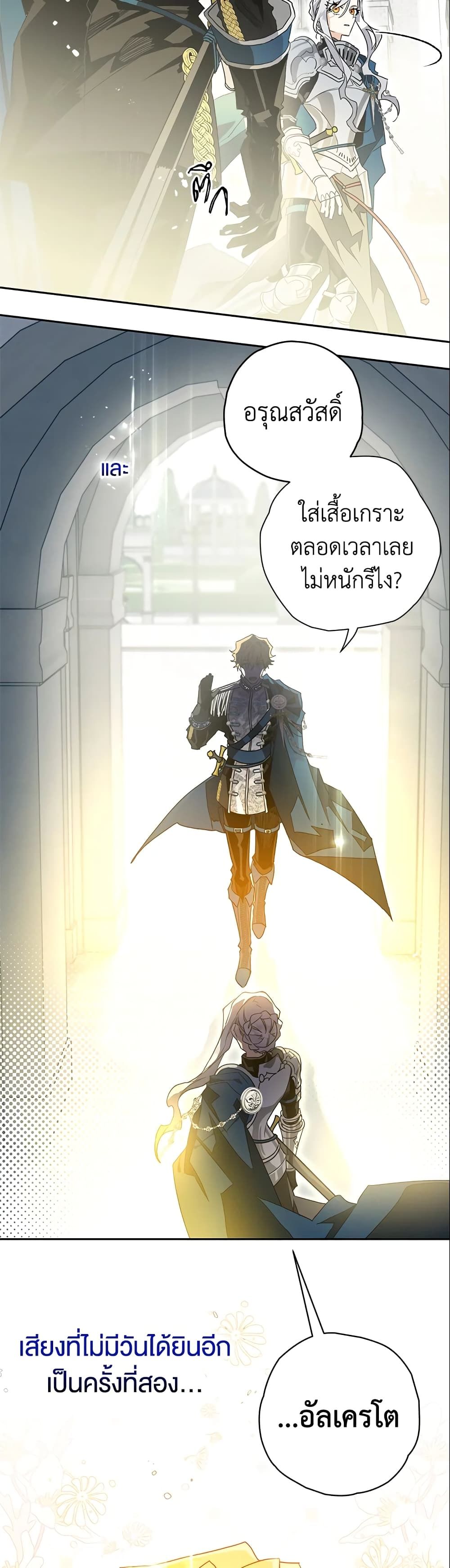 Sigrid ตอนที่ 3 14