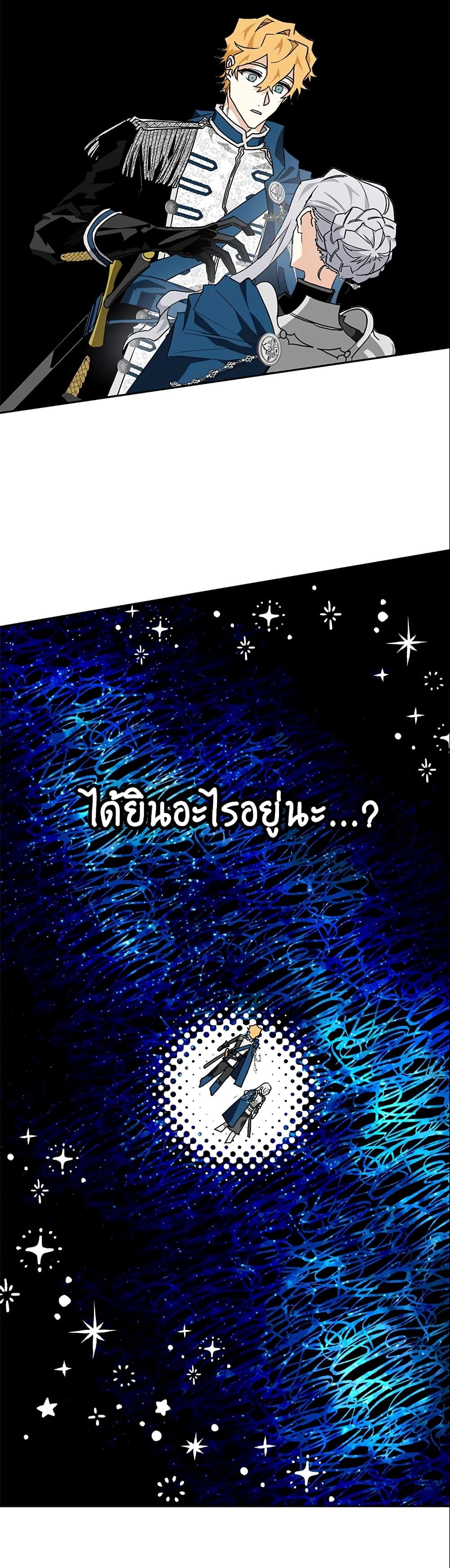 Sigrid ตอนที่ 3 22
