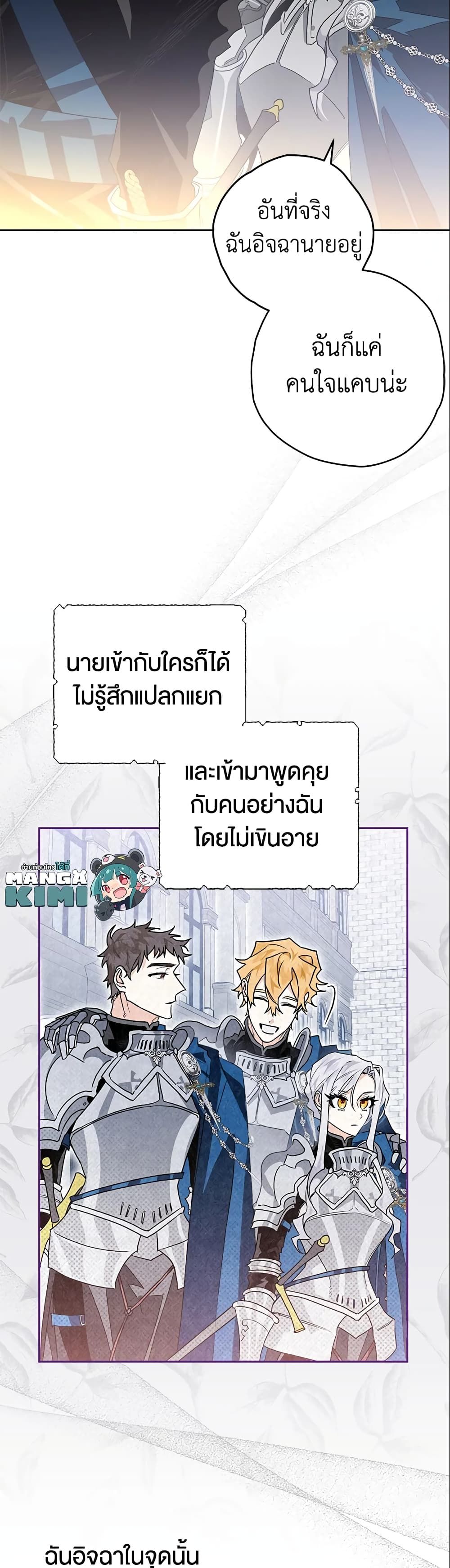 Sigrid ตอนที่ 3 25