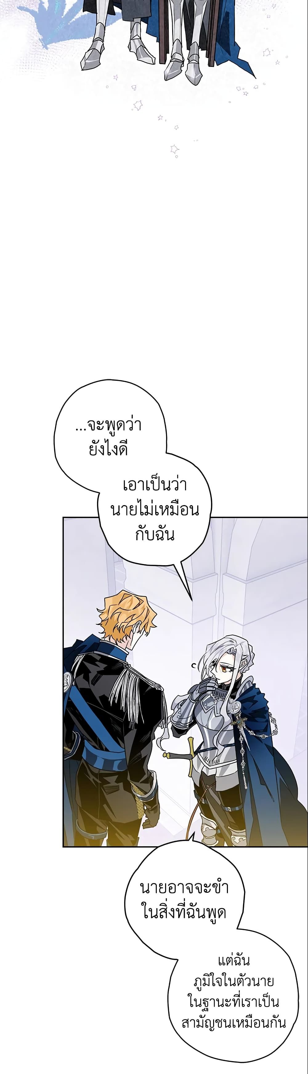 Sigrid ตอนที่ 3 29