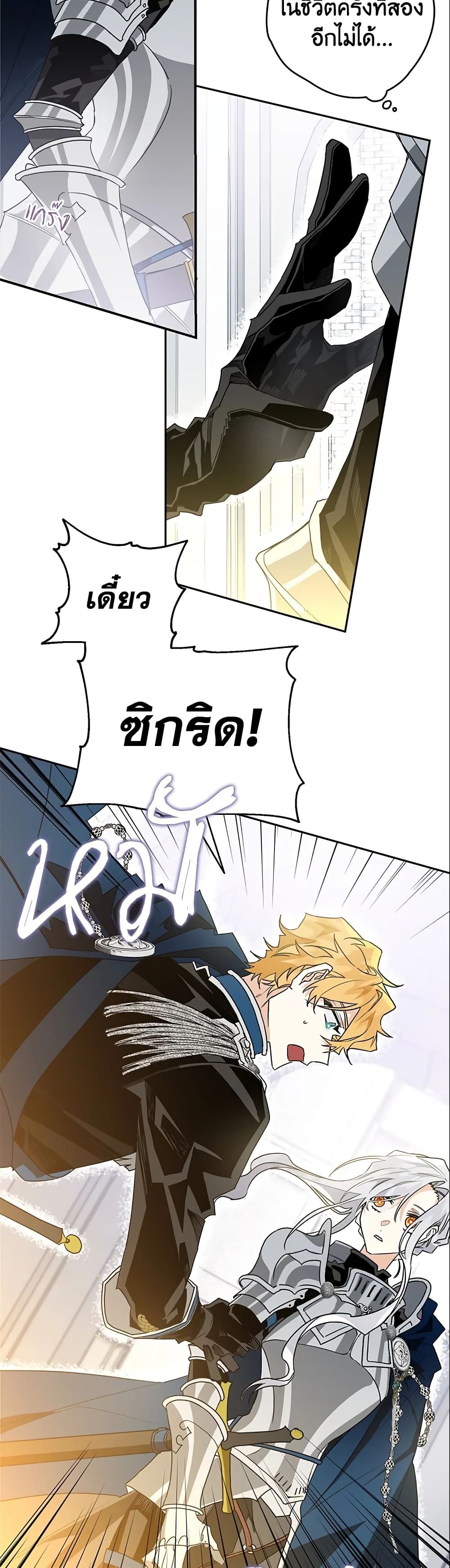 Sigrid ตอนที่ 3 33