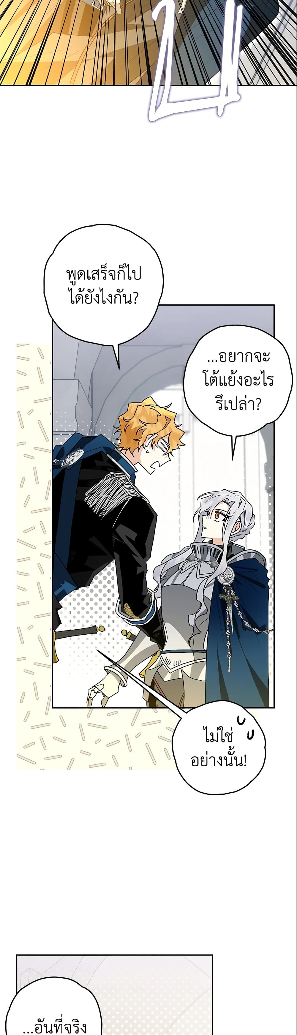 Sigrid ตอนที่ 3 34