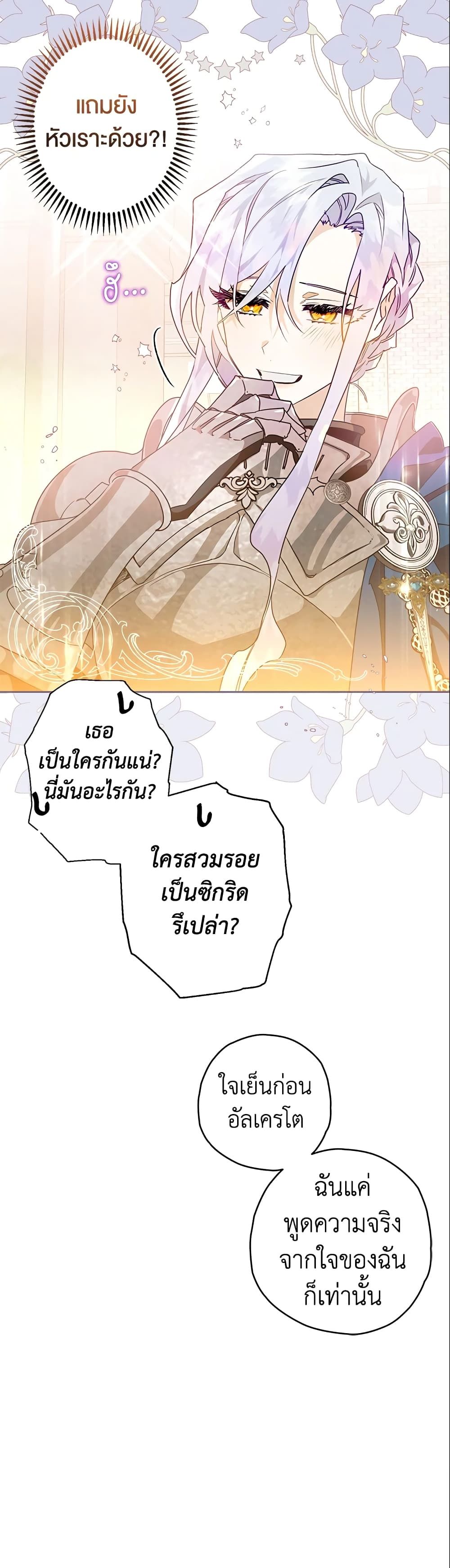 Sigrid ตอนที่ 3 24