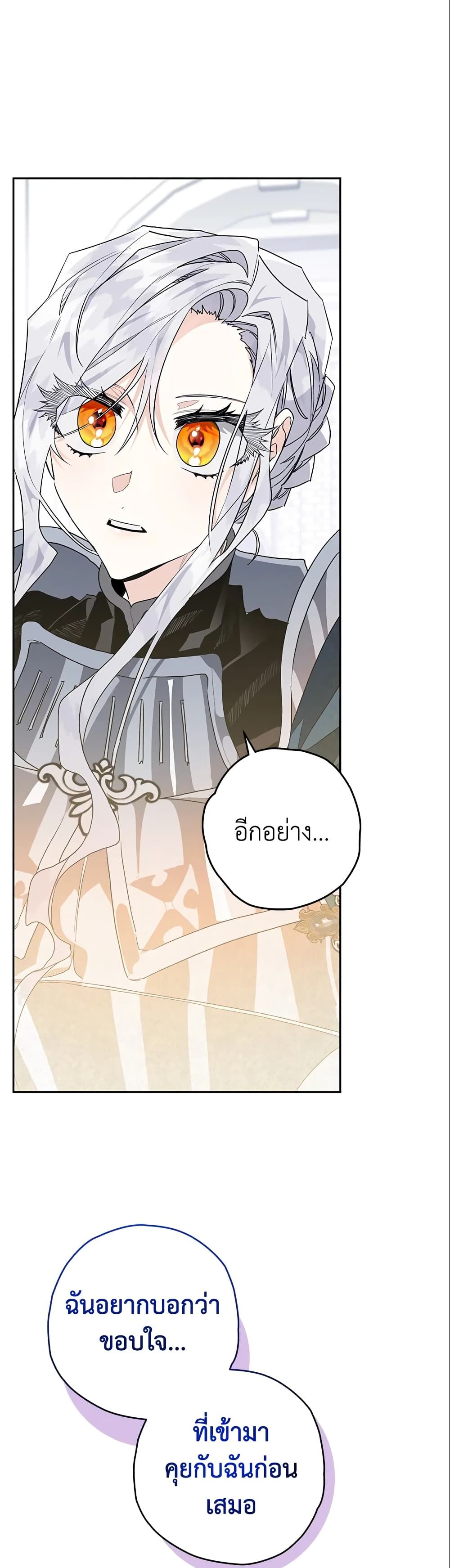Sigrid ตอนที่ 3 30