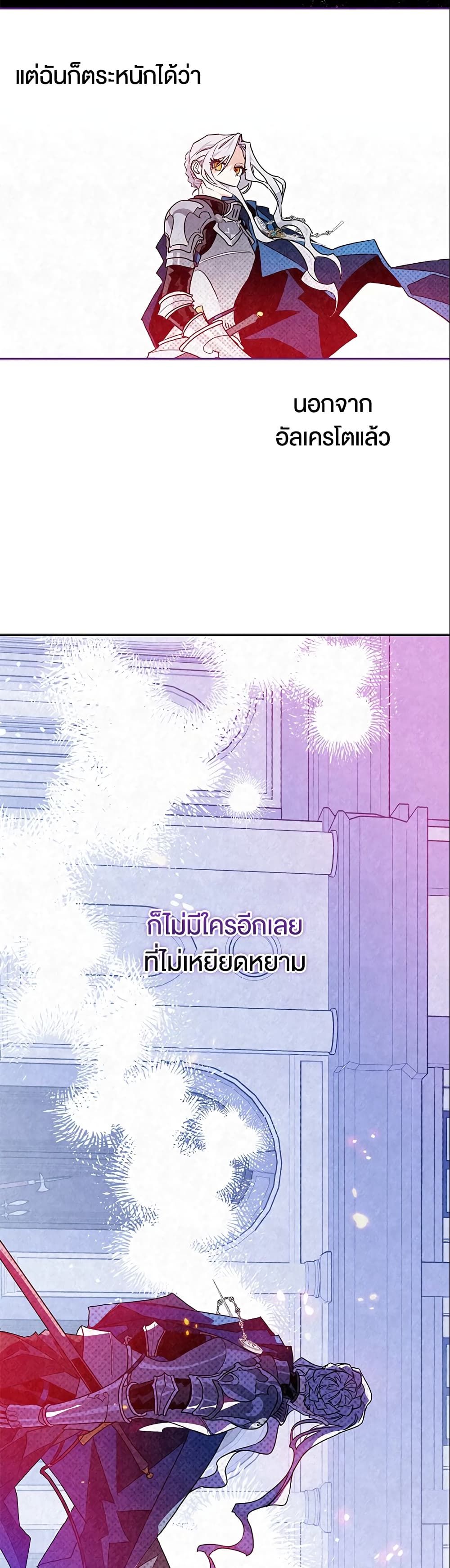 Sigrid ตอนที่ 3 27