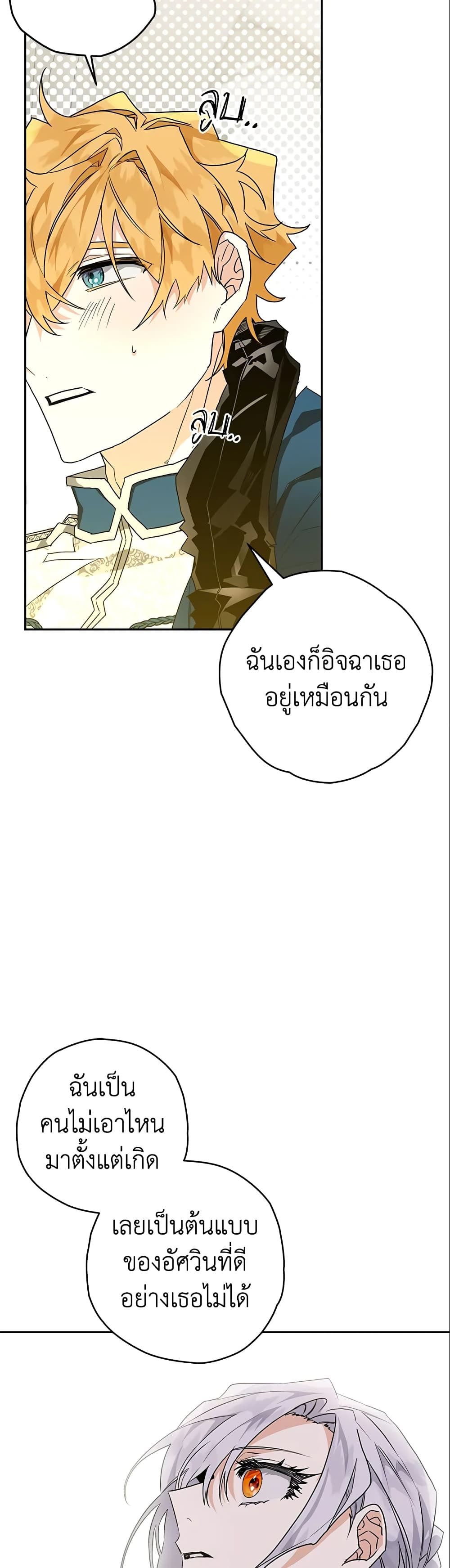 Sigrid ตอนที่ 3 35
