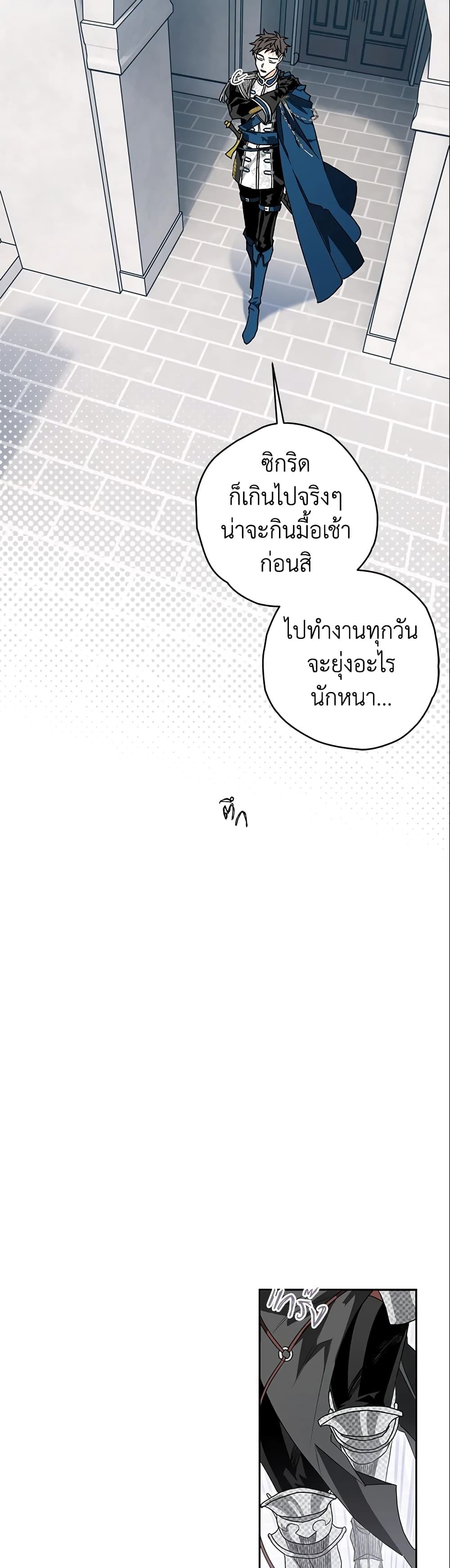 Sigrid ตอนที่ 3 39