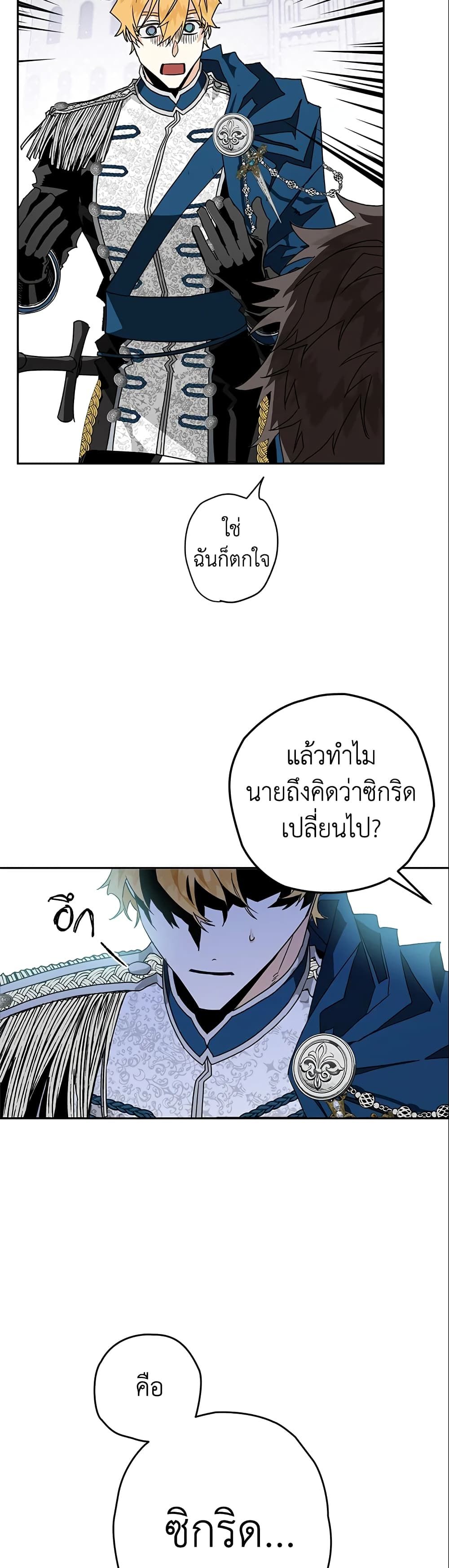 Sigrid ตอนที่ 3 47