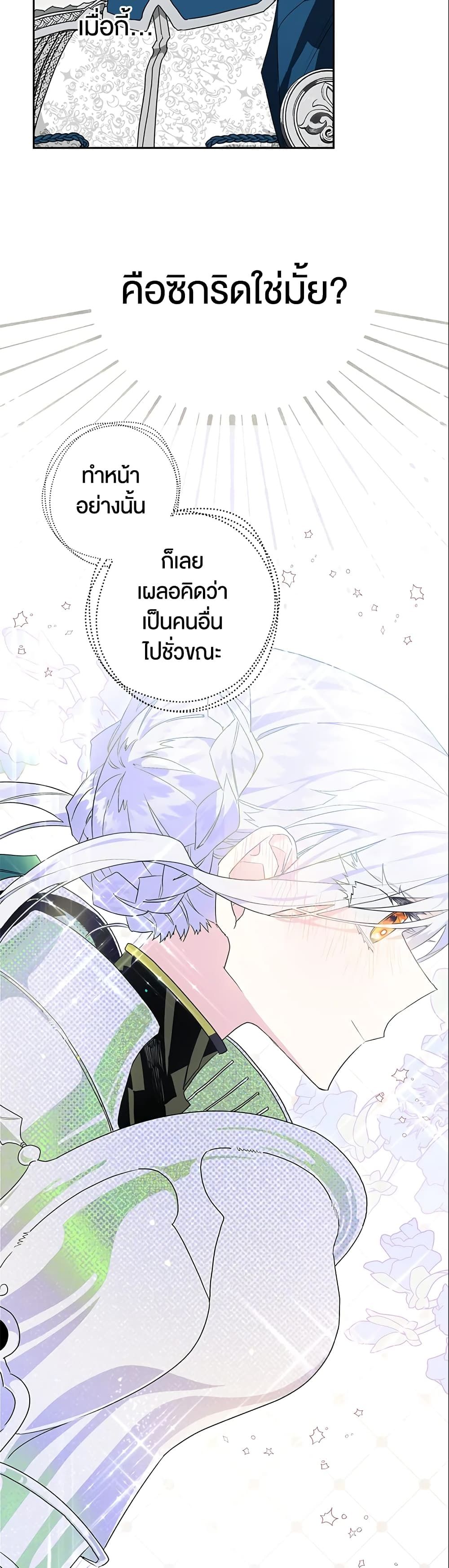 Sigrid ตอนที่ 3 41
