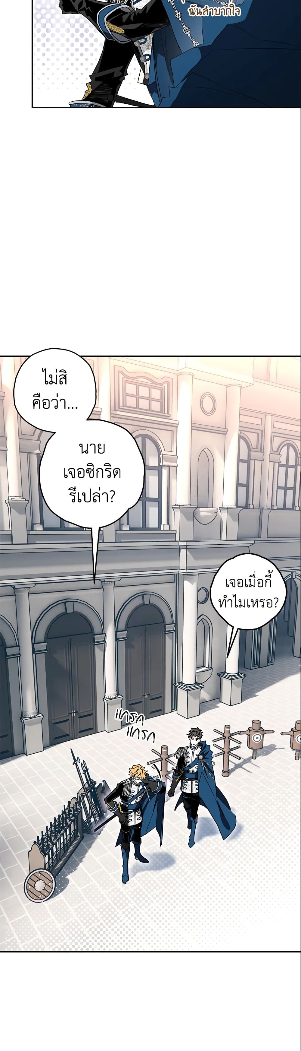 Sigrid ตอนที่ 3 44
