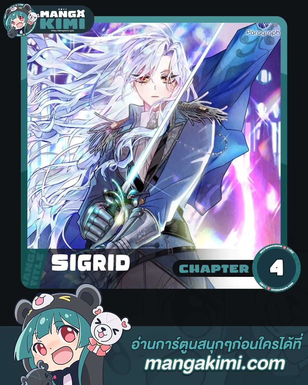 Sigrid ตอนที่ 4 1