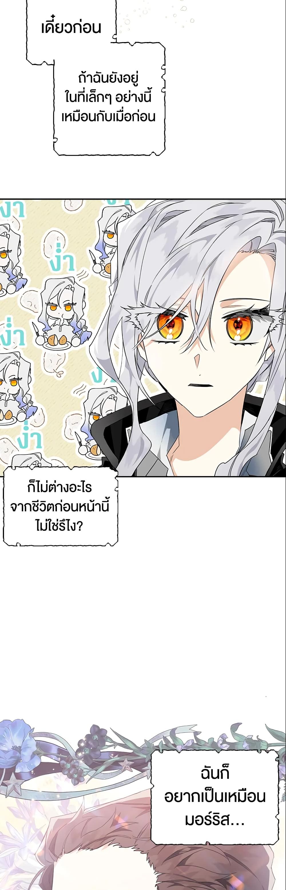 Sigrid ตอนที่ 4 8