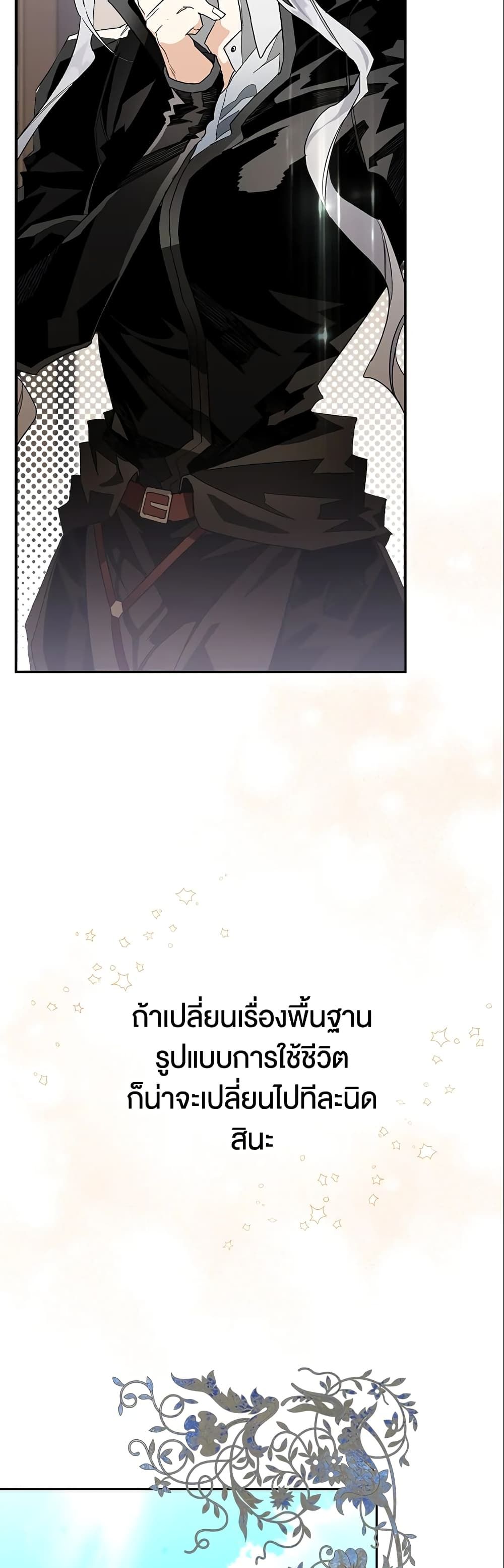 Sigrid ตอนที่ 4 10