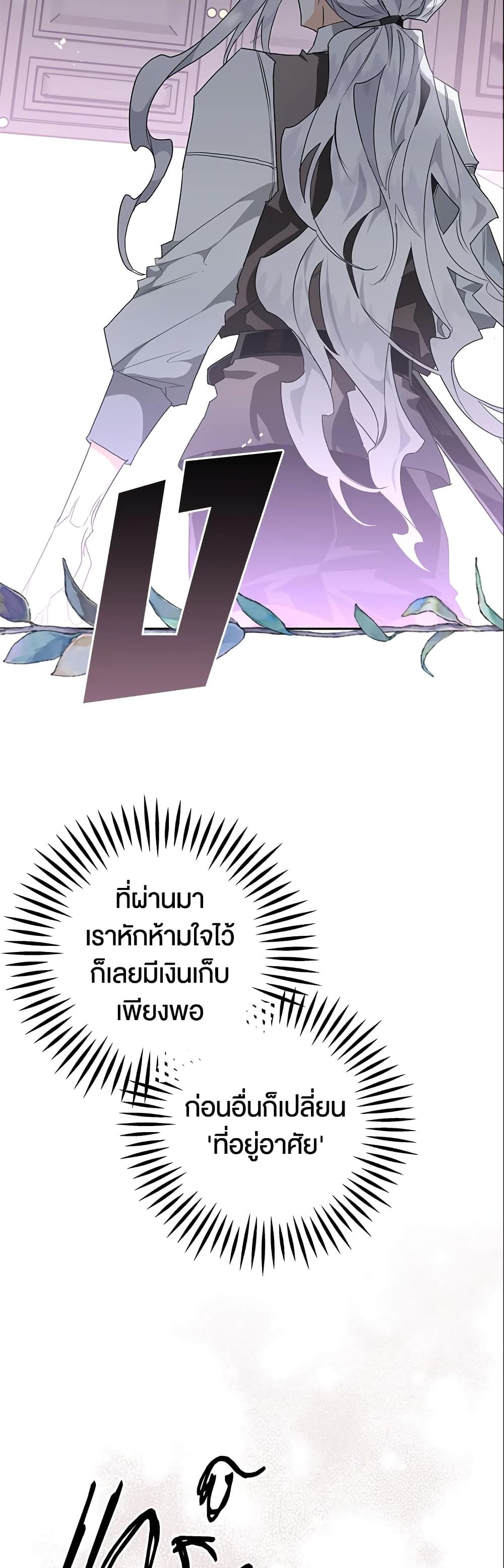 Sigrid ตอนที่ 4 12