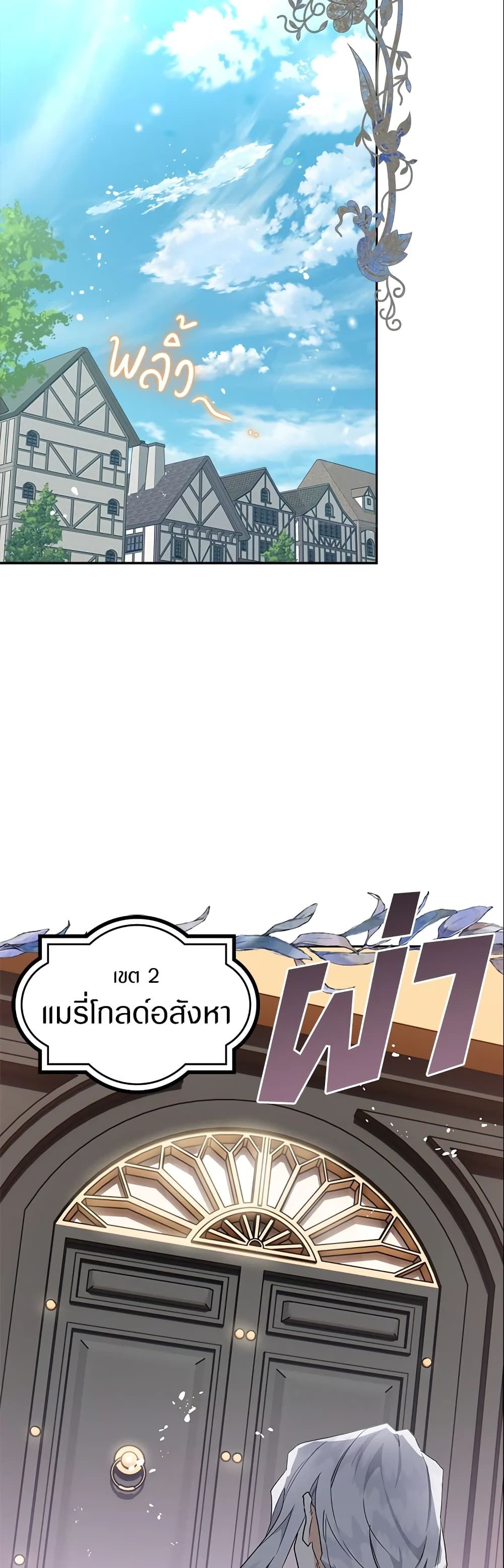 Sigrid ตอนที่ 4 11