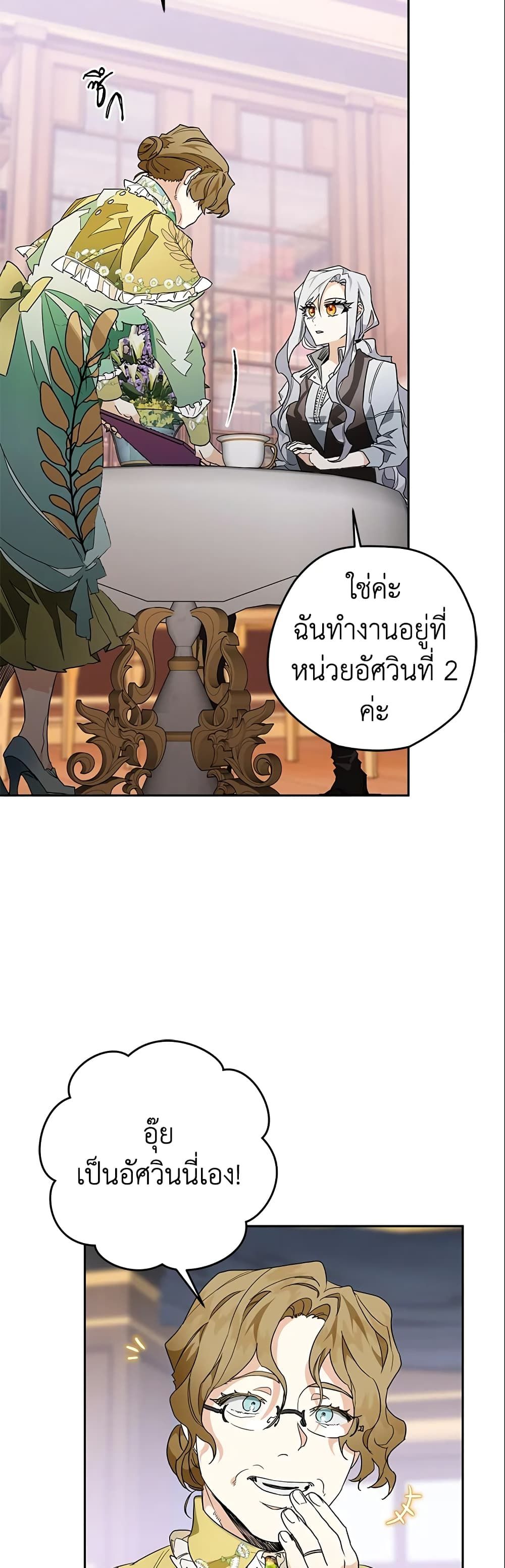 Sigrid ตอนที่ 4 15