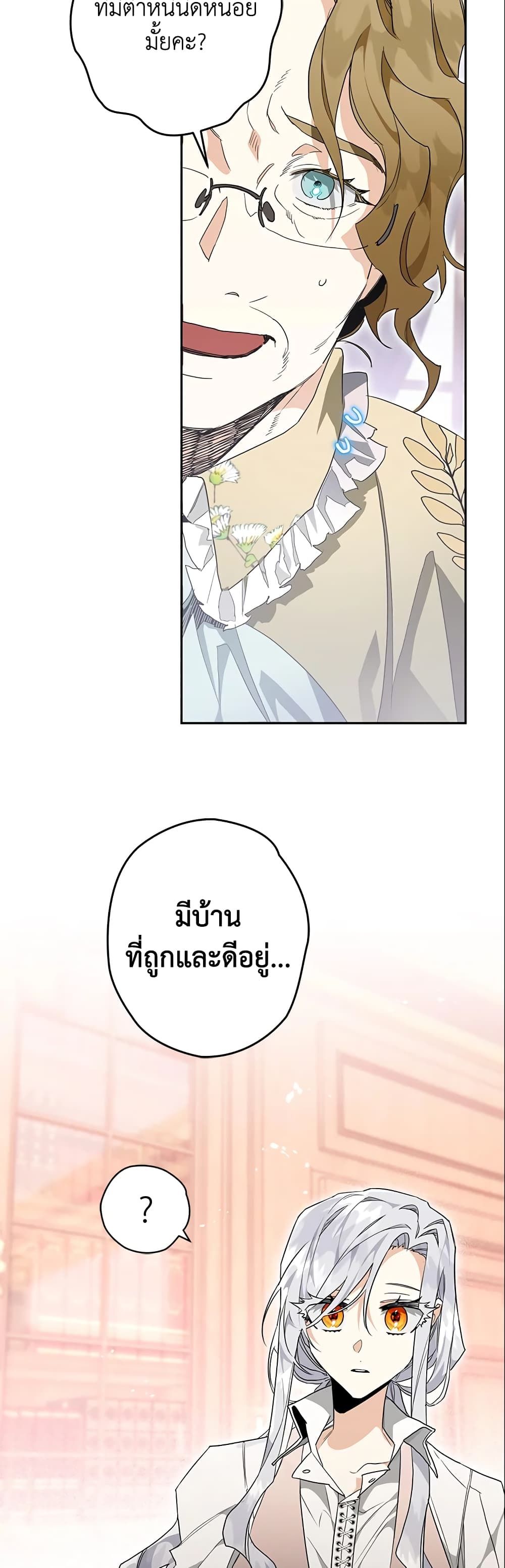 Sigrid ตอนที่ 4 20