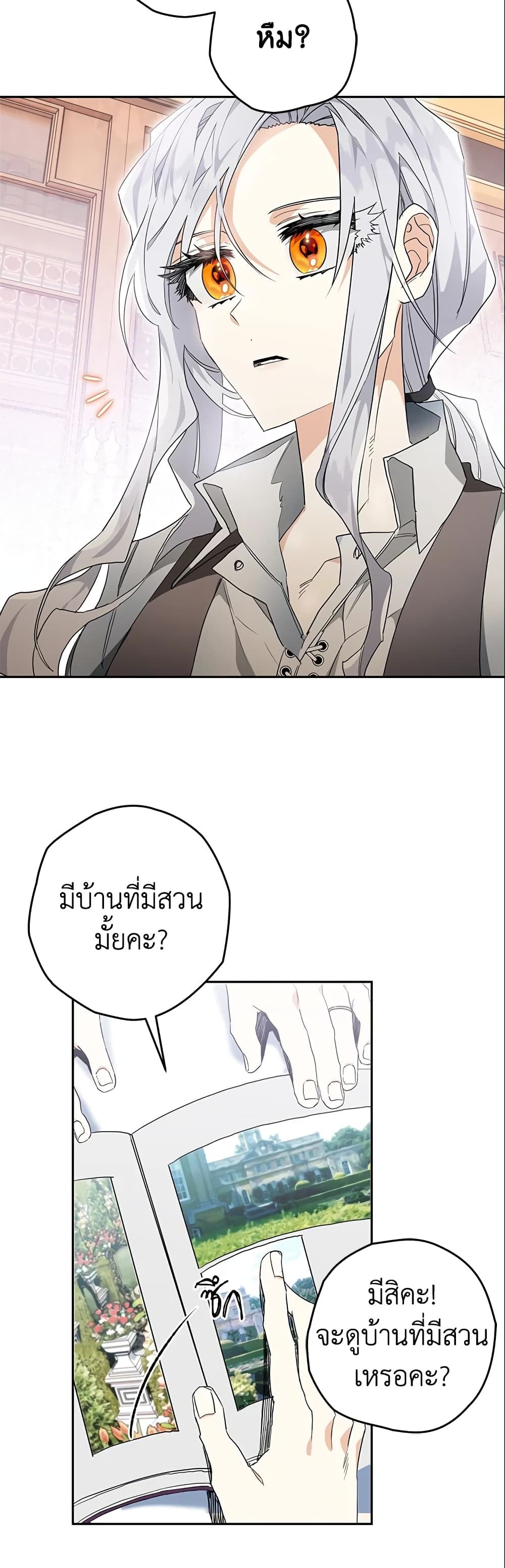 Sigrid ตอนที่ 4 17