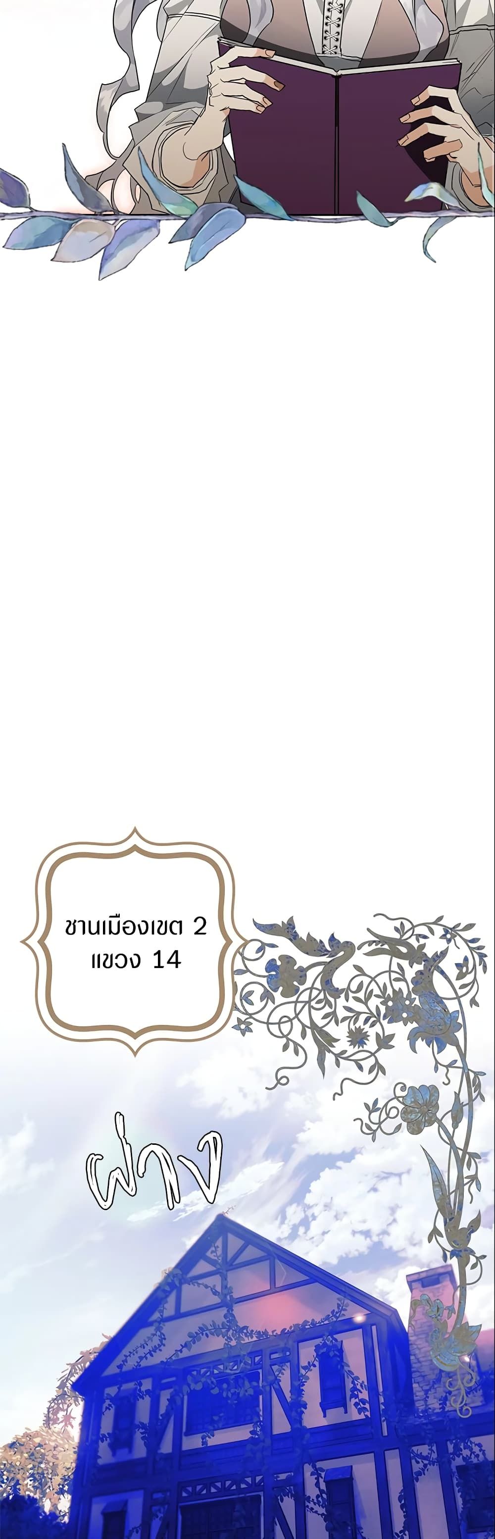 Sigrid ตอนที่ 4 21