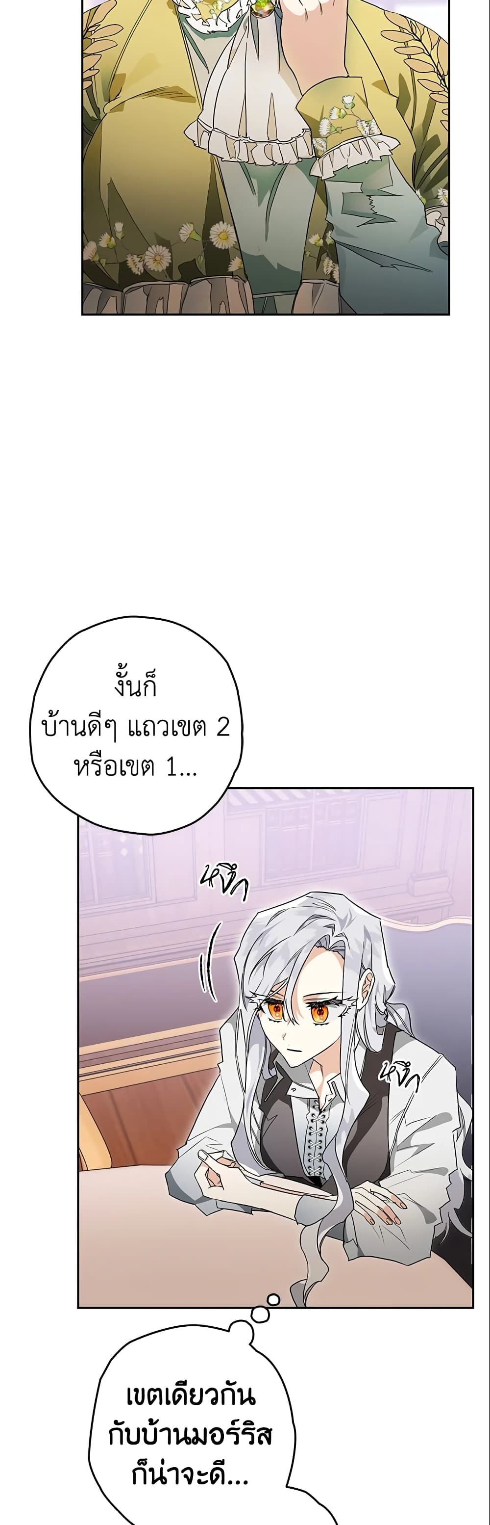 Sigrid ตอนที่ 4 16